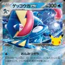 《ゲッコウガ ex》