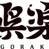 娯楽組 ロゴ