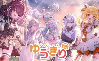 新VTuberグループ「ゆうぎり高校」デビュー　あおぎり高校の姉妹校