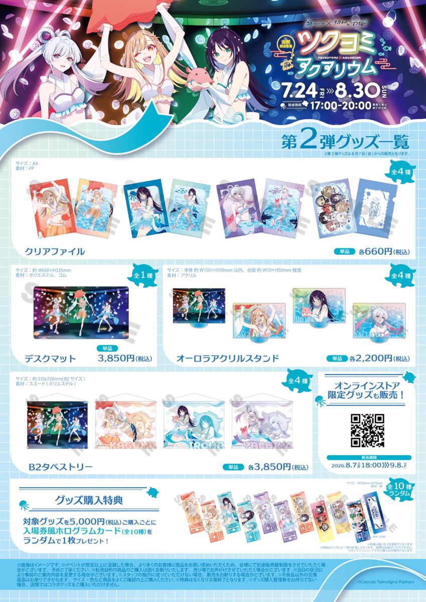 第2弾グッズ一覧