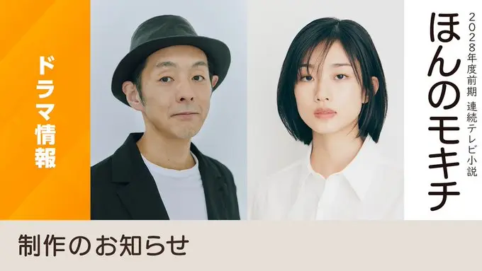 宮藤官九郎、NHK朝ドラ「ほんのモキチ」脚本を担当 「あまちゃん」以来