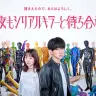 ドラマ『今夜もシリアルキラーと待ち合わせ』ポスタービジュアル