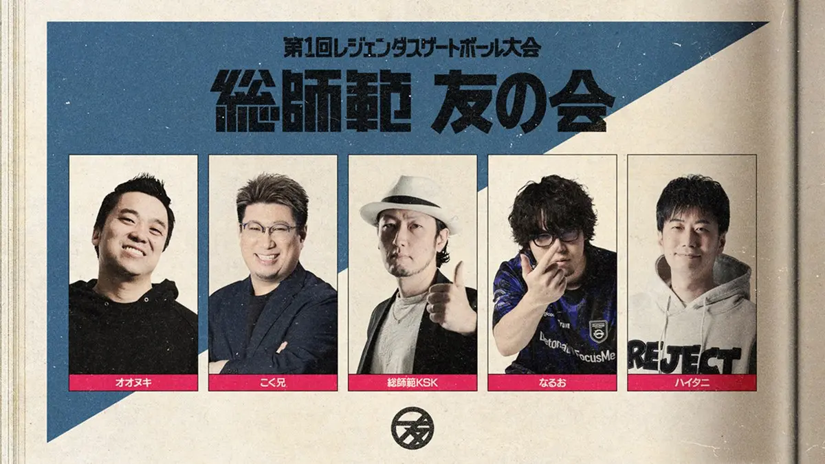 「総師範 友の会」