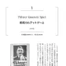 『戦争に協力したゲームたち』紙面
