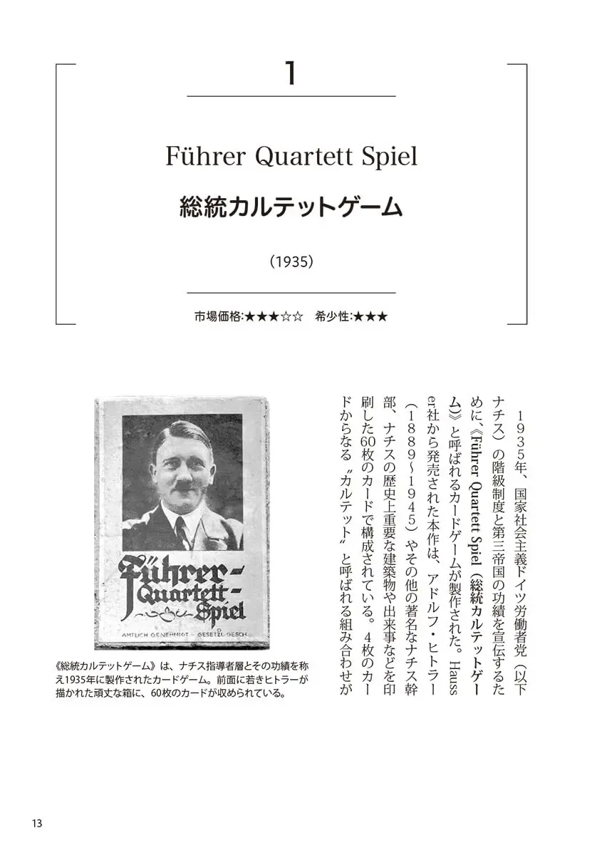 『戦争に協力したゲームたち』紙面