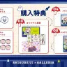 コラボPCならではの豊富な購入特典