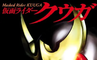 漫画『仮面ライダークウガ』各巻99円のKindleセール開催　平成ライダーの原点にして頂点