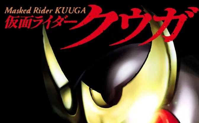 漫画『仮面ライダークウガ』各巻99円のKindleセール開催　平成ライダーの原点にして頂点