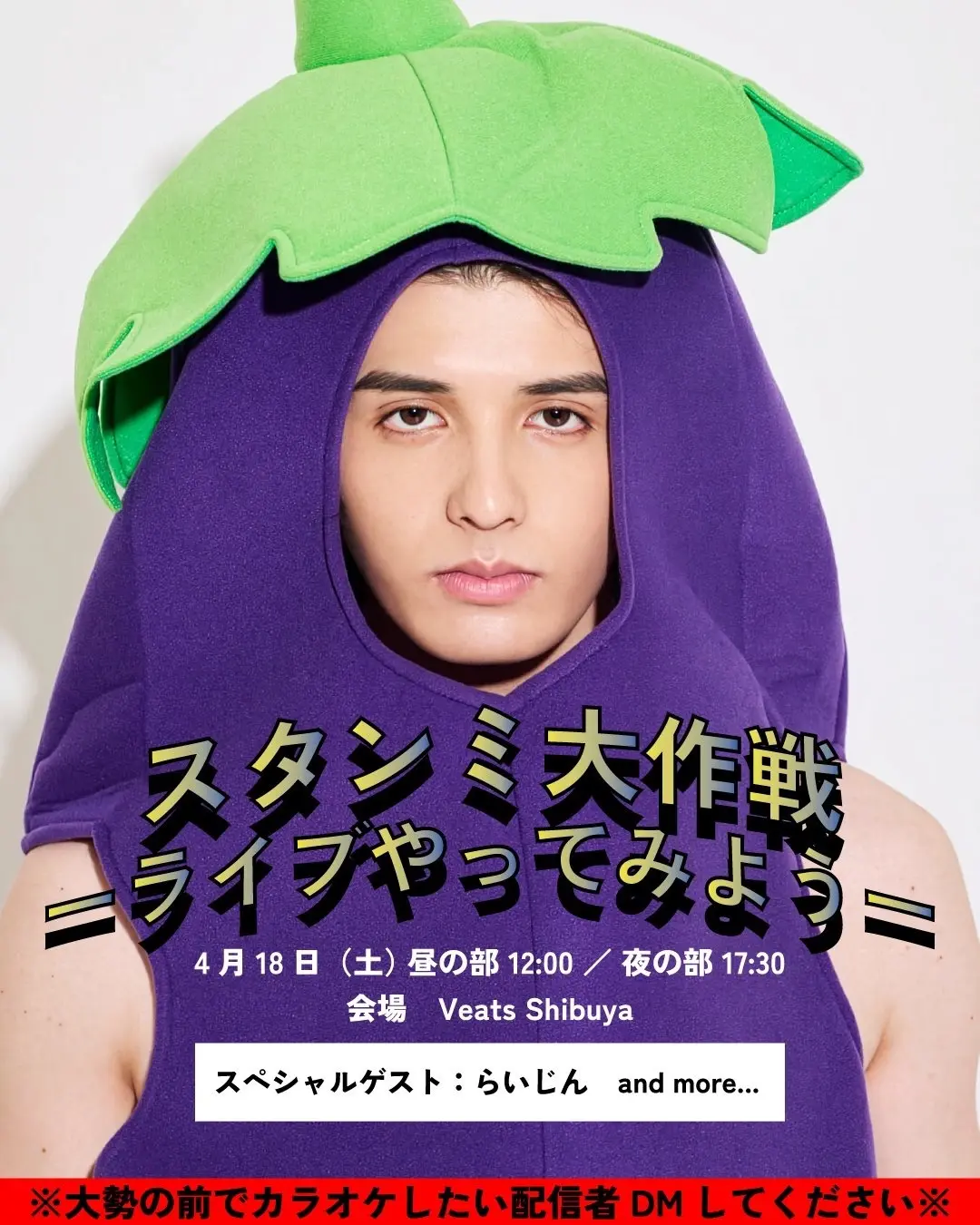 配信者スタンミじゃぱん、初のライブ＆トークイベントを開催　ゲストにらいじん
