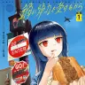『鍋に弾丸を受けながら』書影