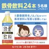 鉄骨飲料 オリジナル着せ替えラベル