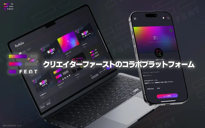 クリエイター向けコラボプラットフォーム・FEAT