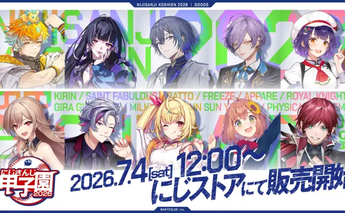 「にじさんじ甲子園2026」開催決定　不破湊、宇佐美リト、狂蘭メロコらが監督に就任