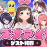 「キズナアイ杯2026」に出演するゲスト陣／画像はYouTubeより