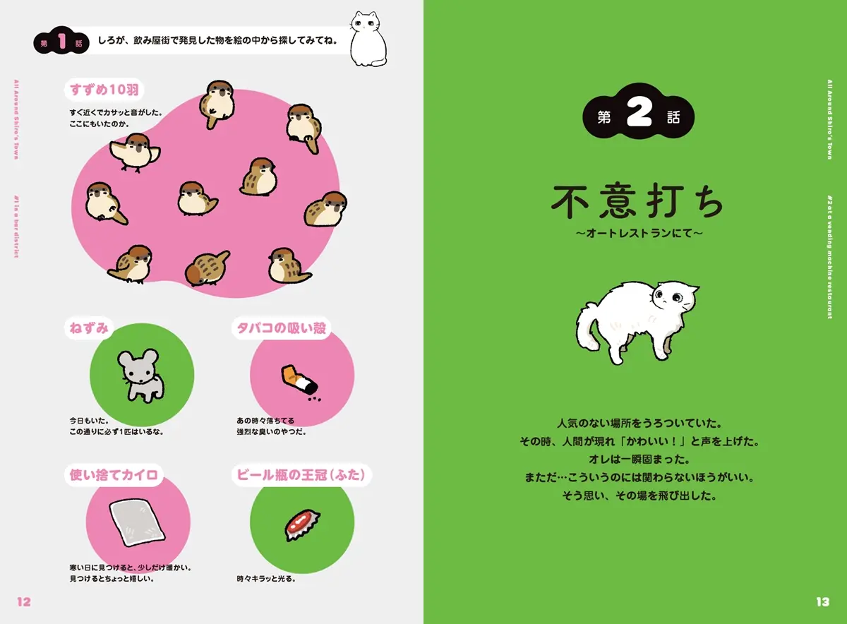 「絵探し」も楽しめる充実の内容
