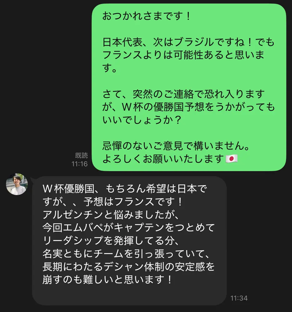 悩んだ上でかなり具体的かつ明確な理由でフランスと回答してくれました