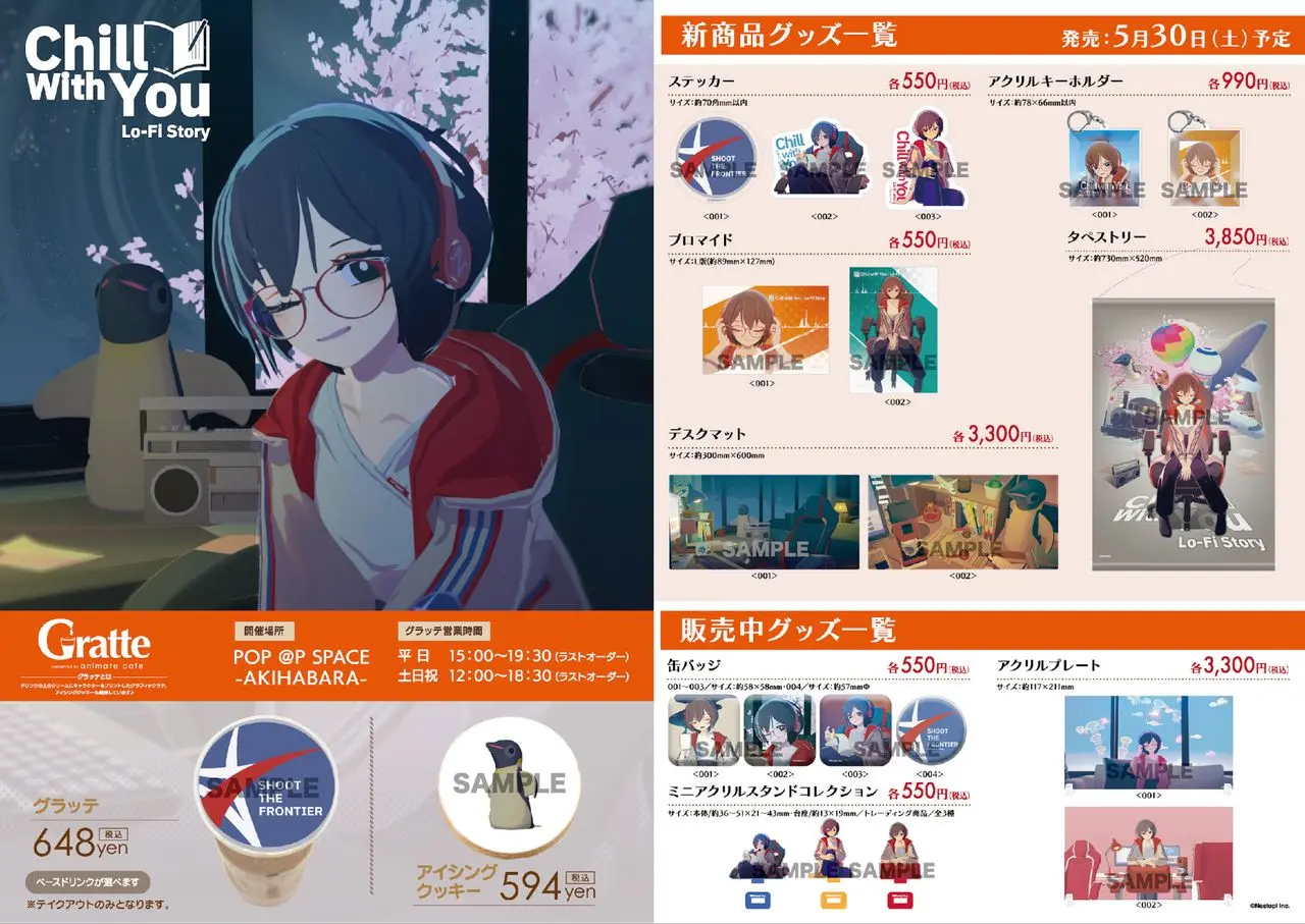『Chill with You : Lo-Fi Story』新規グッズ