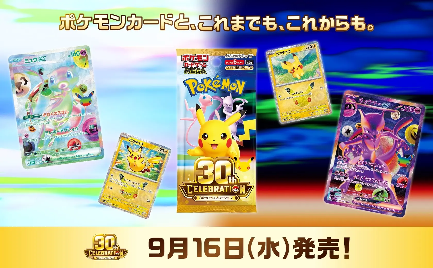 『ポケカ』30周年記念商品、抽選販売にマイナンバーカードでの本人確認が導入