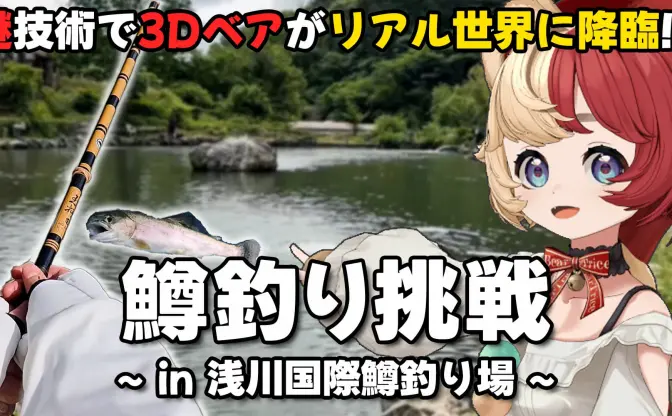 バンナム関連企業2社がVTuber事業で業務提携　VTuber熊乃ベアトリーチェの外ロケに先端技術を導入