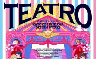 『アイカツ！』『ユーリ!!! on ICE』のアニメーター石川佳代子、初の作品集を刊行