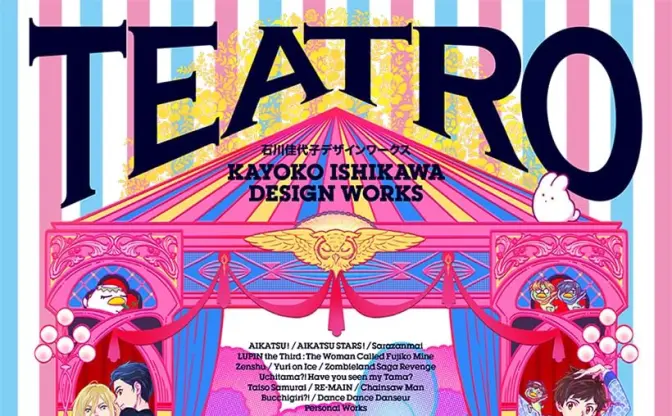 『アイカツ！』『ユーリ!!! on ICE』のアニメーター石川佳代子、初の作品集を刊行