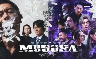 般若主演ヒップホップドラマ『MOGURA』の続編に「RAPSTAR」優勝者が出演決定