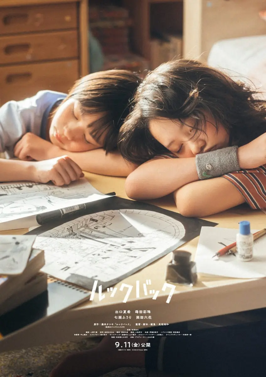 七瀬ふうりさん、岡田六花さんが演じる藤野と京本の子ども時代にフィーチャーした新ビジュアル