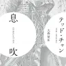 『息吹』書影