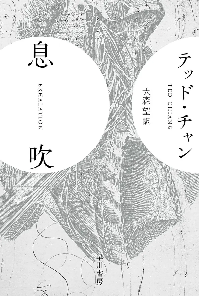 『息吹』書影