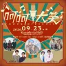 音楽×お笑いのイベント「呵呵大笑」