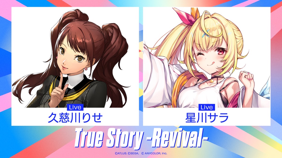 『ペルソナ4』に登場するアイドル・久慈川りせと「ペルソナ」好きのVTuber・星川サラさん