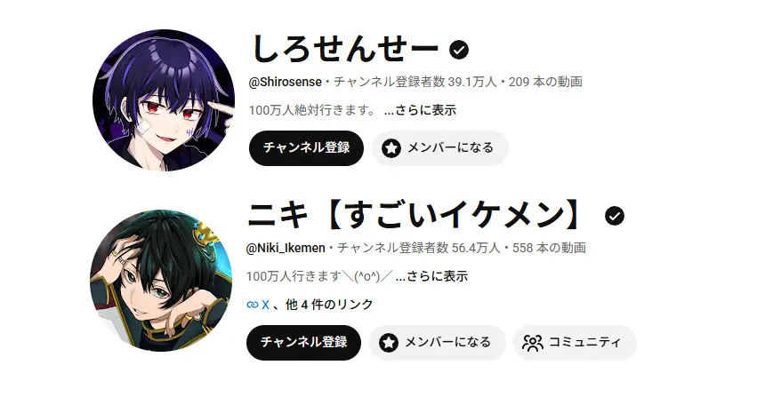 しろせんせーさん、ニキさんのYouTubeチャンネルの概要欄／画像はしろせんせーさん、ニキさんのYouTubeチャンネルから