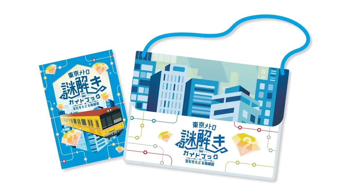QuizKnockと東京メトロがコラボした周遊型謎解きイベント「東京メトロ謎解きガイドブック」