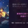 「まほせか劇場版応援クラブ」バナー