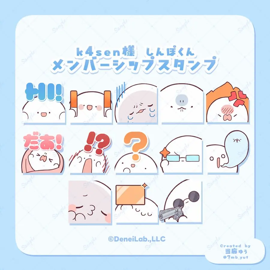 「しんぽくん」メンバーシップスタンプ／画像は当麻ゆうさんXから