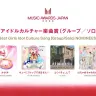 「最優秀ガールズアイドルカルチャー楽曲賞（グループ／ソロ）」ノミネート