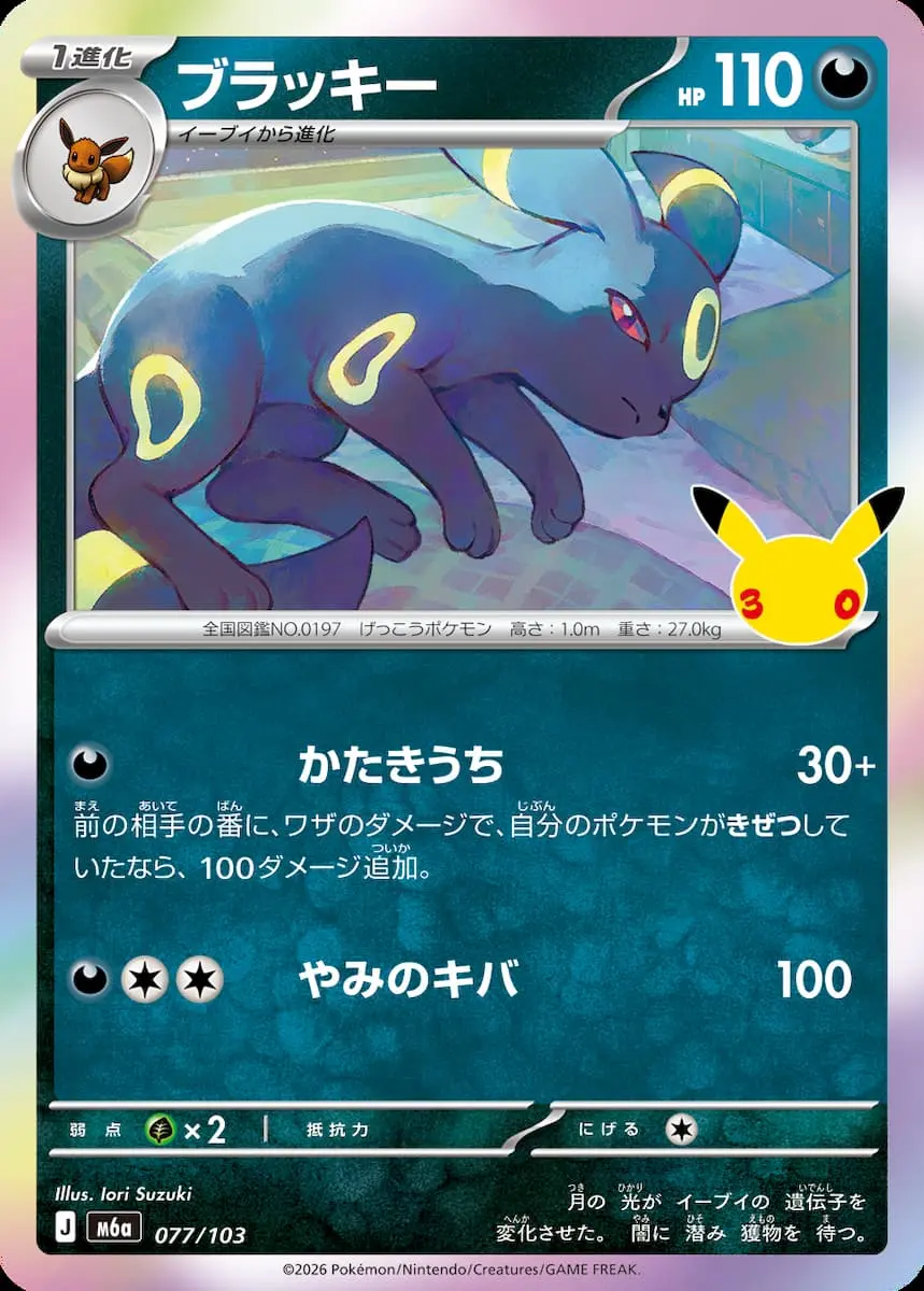 《ブラッキー》