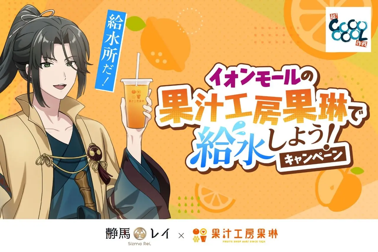 イオンモール特化型VTuber「静馬レイ」ついに本家イオンモールとコラボ決定