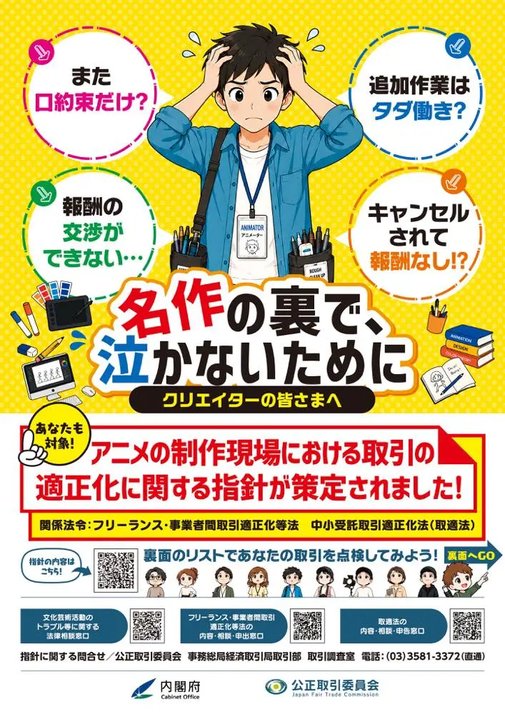 内閣府と公正取引委員会による指針策定の告知