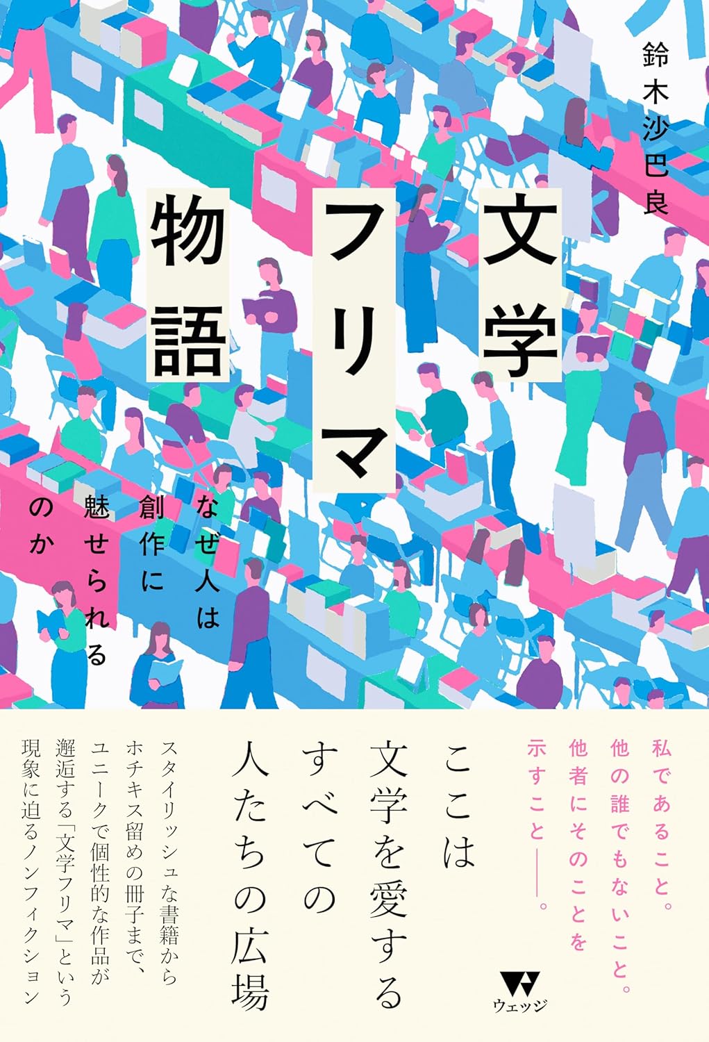 画像3: 文学フリマ関連書籍のイベントに運営代表ら登壇　出版界における位置付けや今後を展望