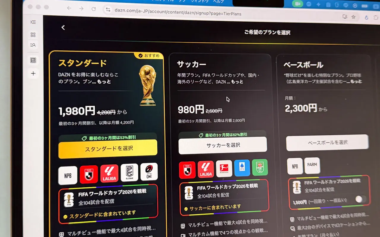 DAZN、サッカーW杯視聴プランの新規登録を停止　誤解を招く料金表示が問題に