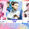 「恋しさと せつなさと 心強さと 2023」 を披露するKAWAII CLUB（詩羽さんの別名義）、春麗、橘ひなのさん