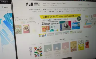 デザイン関連書籍の出版社エムディエヌ、インプレスに吸収合併　34年の歴史に幕
