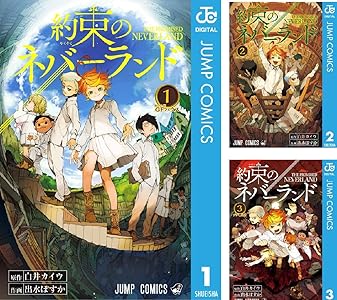 画像3: ジャンプ漫画『約束のネバーランド』Kindleで全巻50%還元セール開催　実質半額