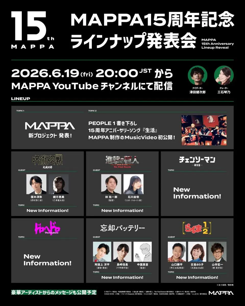 MAPPA15周年記念ラインナップ発表会