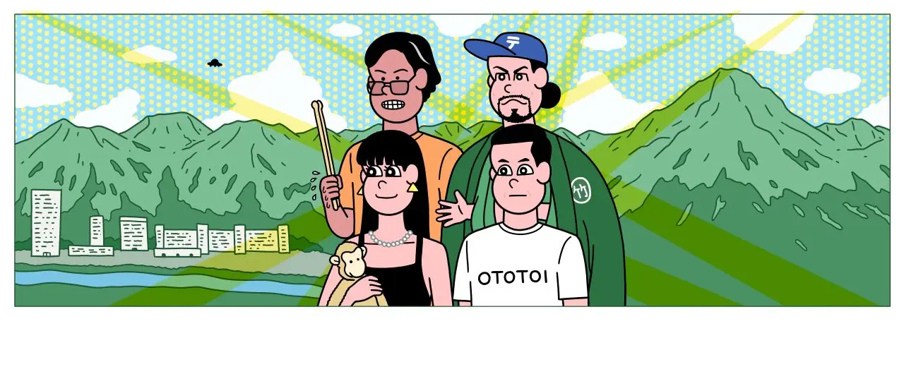 おととい来やがれズ