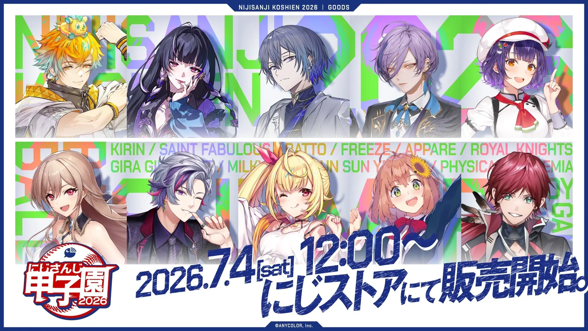 「にじさんじ甲子園2026」開催決定　不破湊、宇佐美リト、狂蘭メロコらが監督に就任