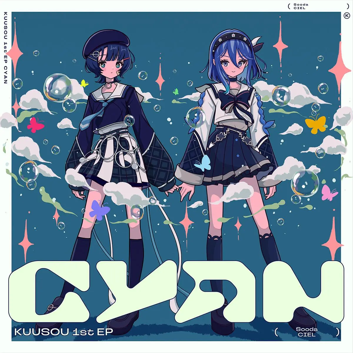 空爽 1st EP『CYAN』