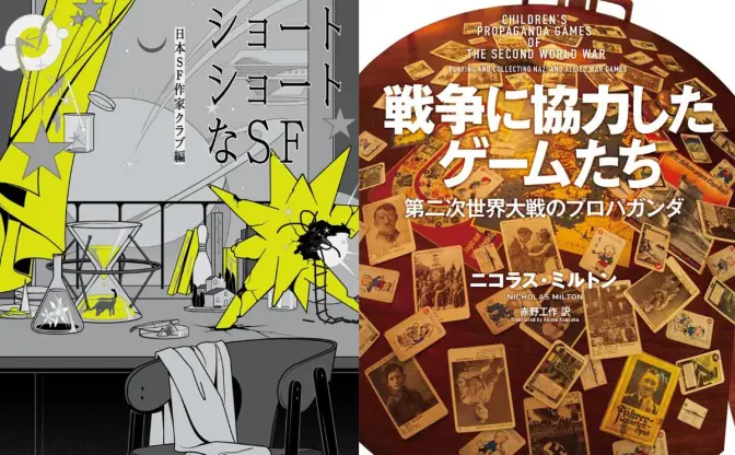 ゲームとプロパガンダの関係に迫る書籍『戦争に協力したゲームたち』刊行　翻訳は赤野工作