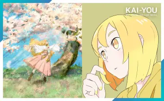 ボカロP Orangestarはなぜ今、春を奏でるのか　アニメ『春夏秋冬代行者 春の舞』主題歌から辿る作家性